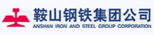 鞍山鋼鐵集團公司